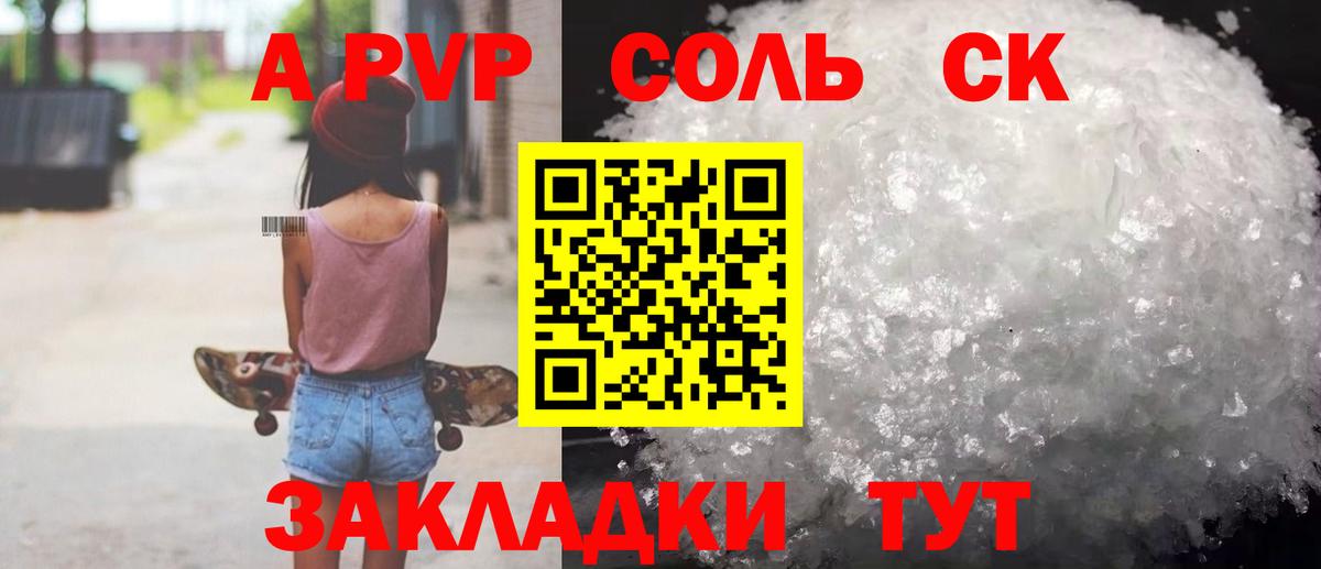 Alpha PVP  A PVP Соль  Вход с VPN  Сургут  APVP мука  A-PVP Crystall 