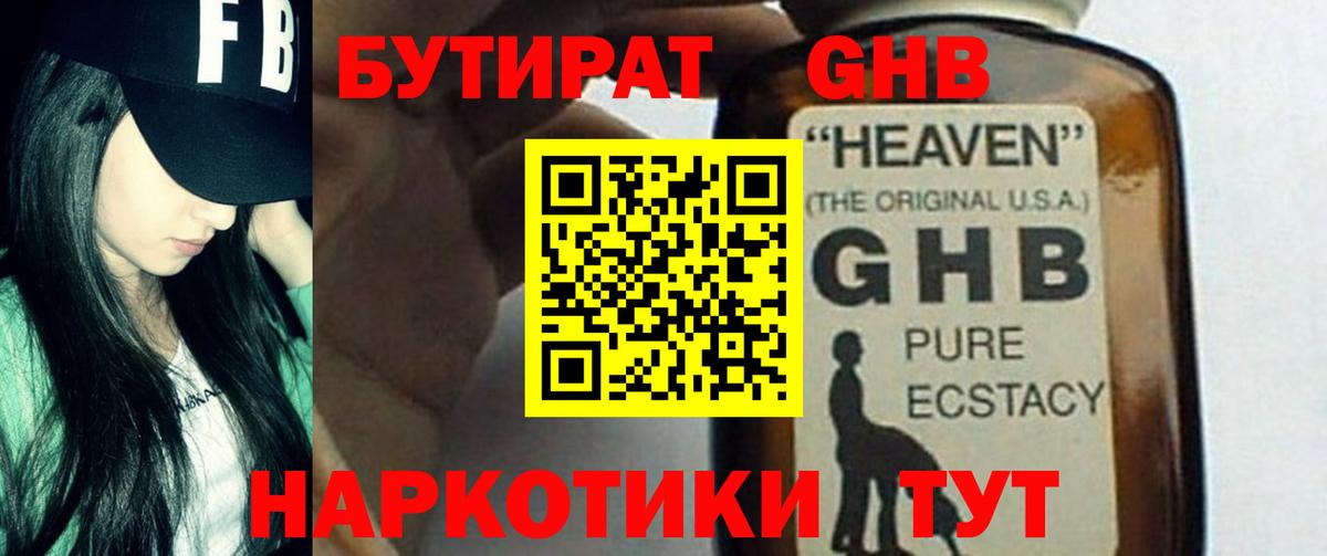 БУТИРАТ бутик Сургут
