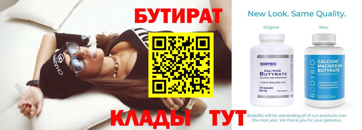 Сургут  Бутират BDO 33%  Вход с VPN 
