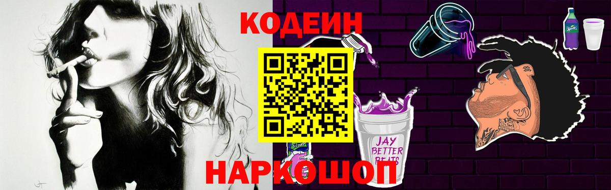 Кодеиновый сироп Lean Purple Drank Сургут