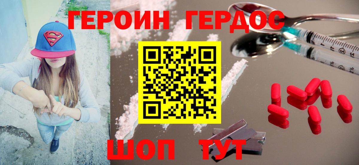 Героин Heroin  Вход с VPN  Сургут 